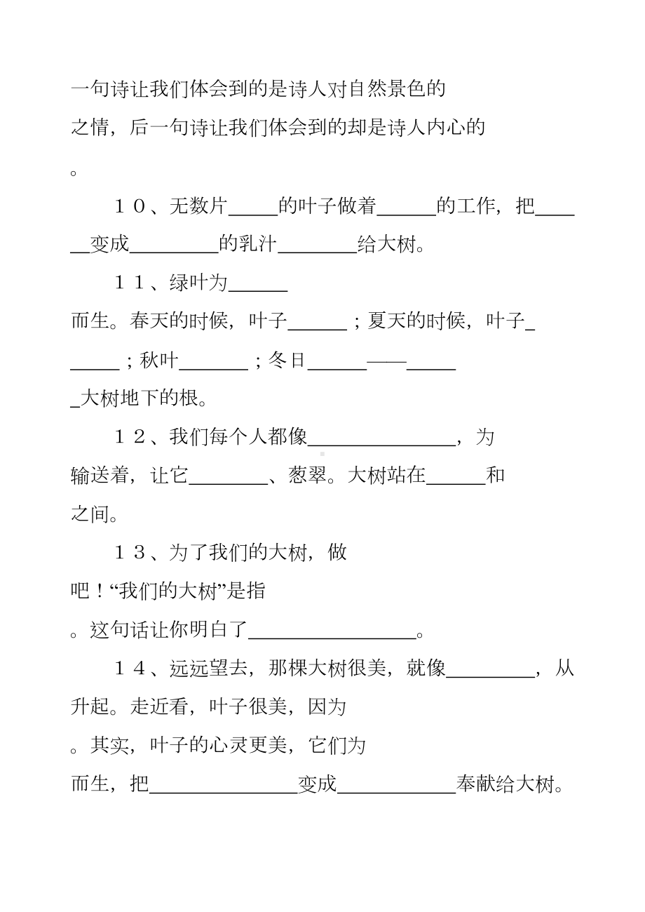 苏教版语文三年级上册期末复习(按课文填空)汇总(DOC 23页).doc_第3页