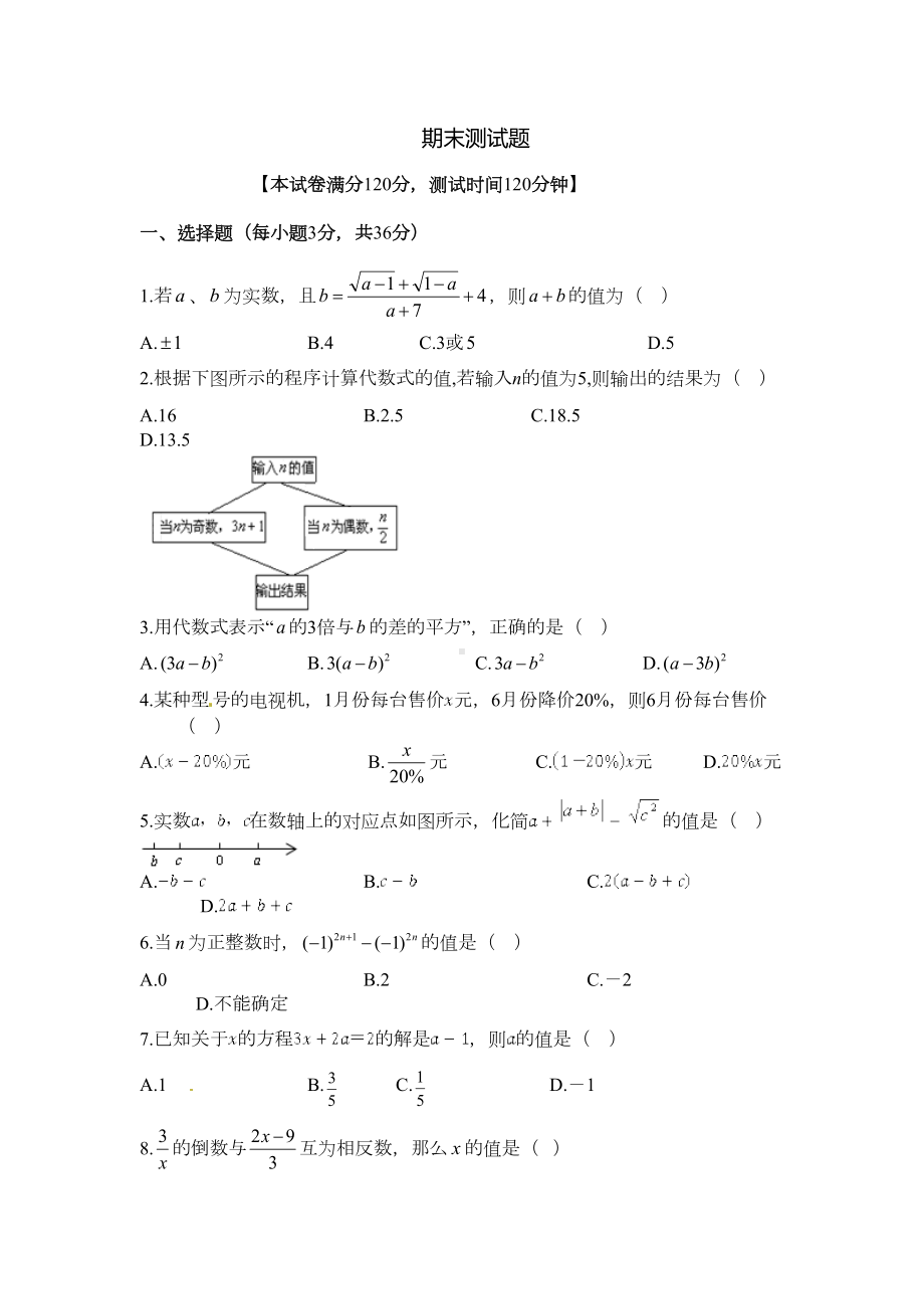 浙教版初一数学上册-期末测试题含答案(DOC 9页).doc_第1页