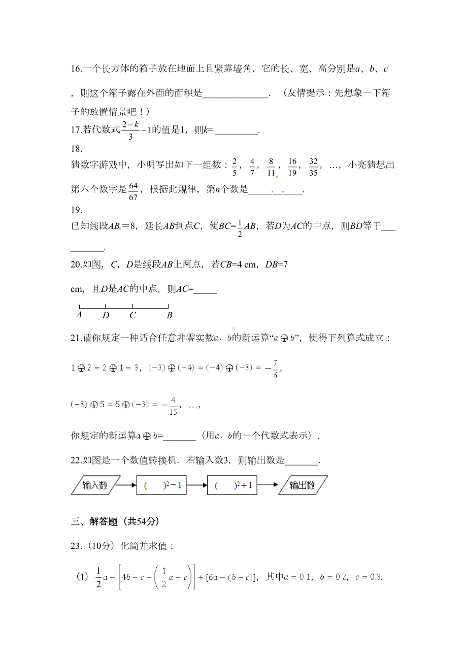 浙教版初一数学上册-期末测试题含答案(DOC 9页).doc_第3页