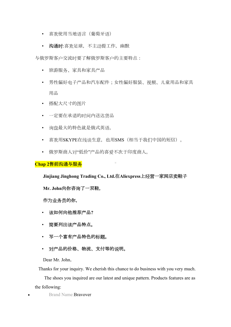 跨境电商沟通与客服课后习题答案(DOC 16页).doc_第2页