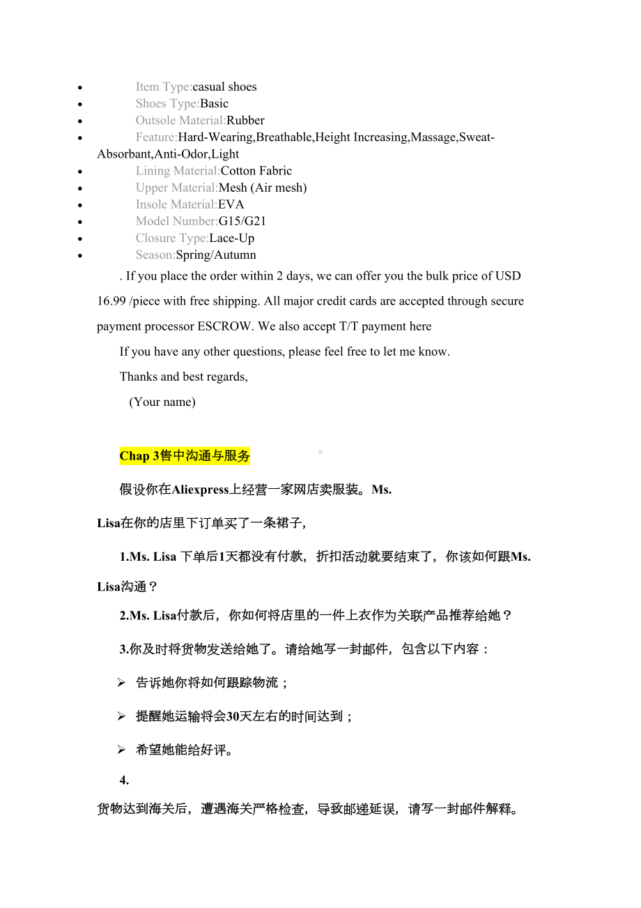 跨境电商沟通与客服课后习题答案(DOC 16页).doc_第3页