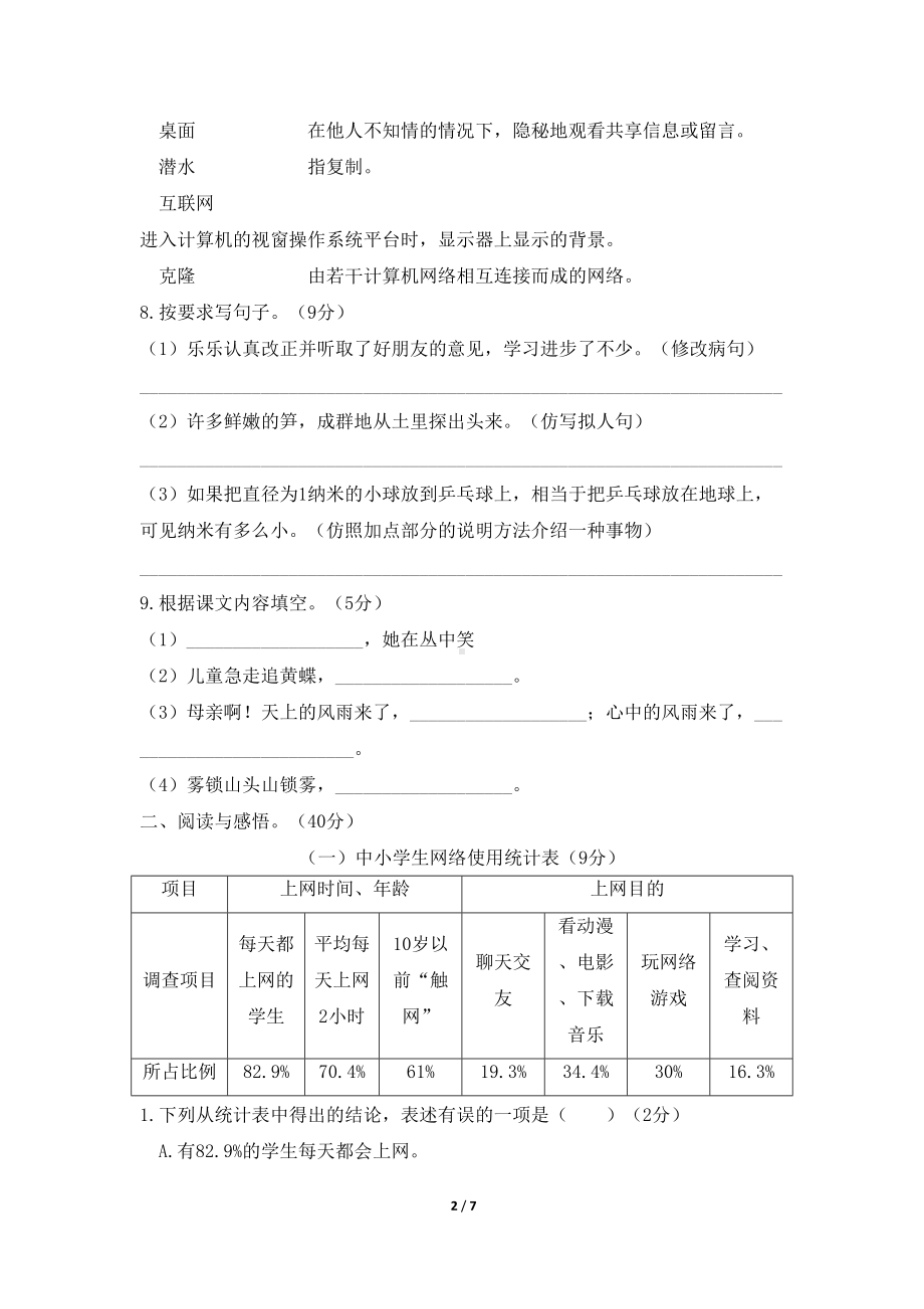 部编版小学四年级下册语文期中考试试卷-(含答案)(DOC 7页).docx_第2页