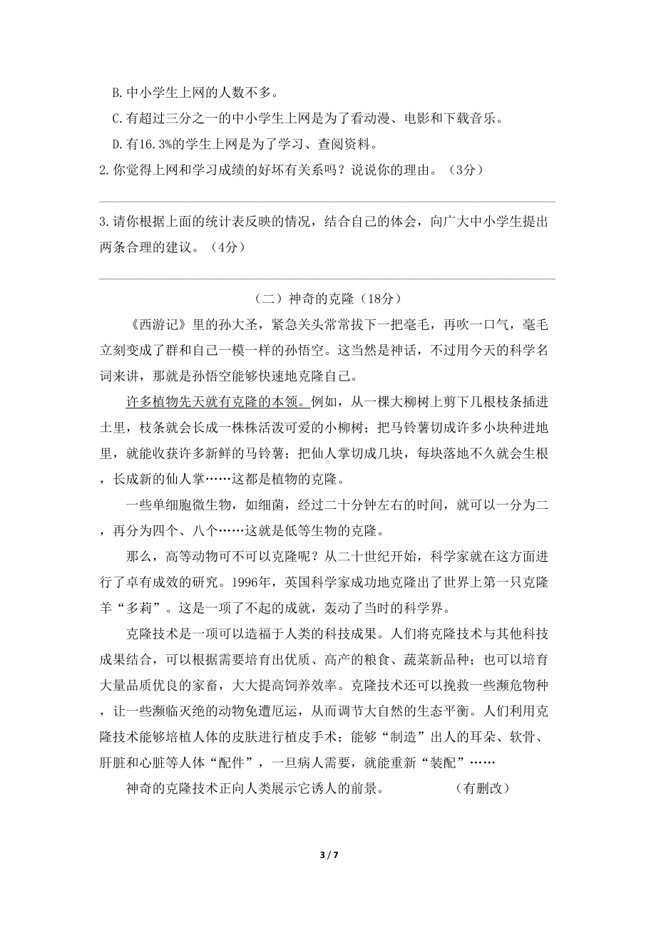 部编版小学四年级下册语文期中考试试卷-(含答案)(DOC 7页).docx_第3页