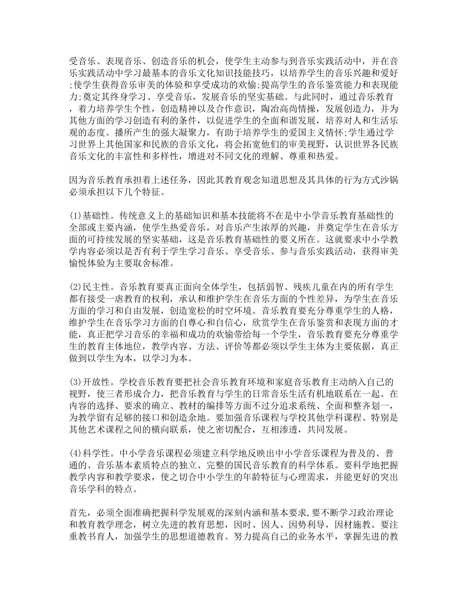 音乐学习心得体会(DOC 5页).docx_第2页