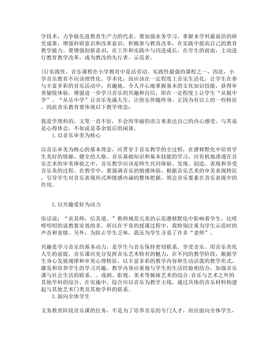 音乐学习心得体会(DOC 5页).docx_第3页