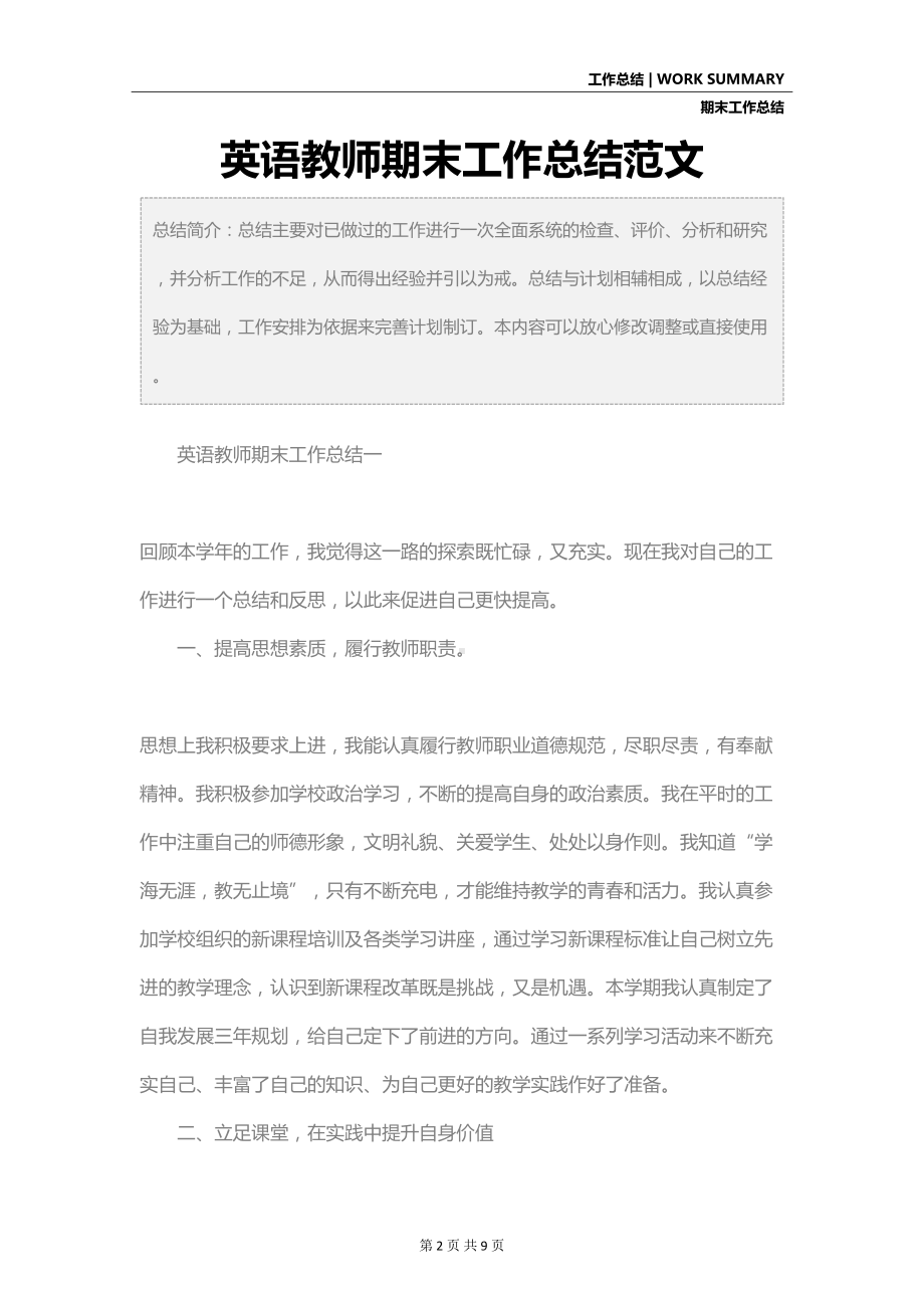 英语教师期末工作总结范文(DOC 9页).docx_第2页