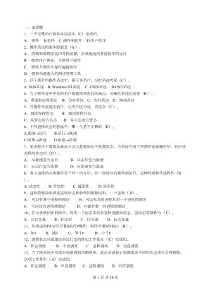 最新操作系统试题及答案分析(DOC 10页).doc