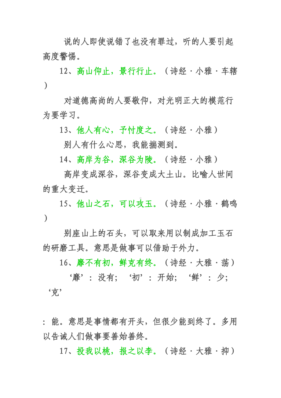 解读千古经典500句重点讲义资料(DOC 19页).doc_第3页