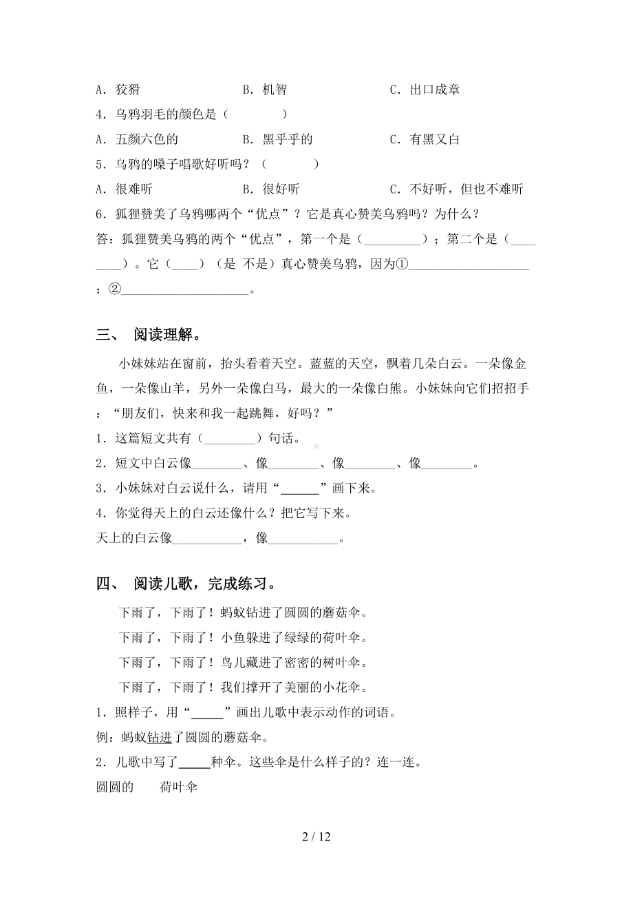 部编版一年级下册语文短文阅读(完整版)(DOC 12页).doc_第2页