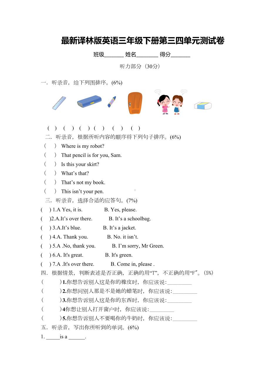 译林版英语三年级下册第三四单元测试卷(DOC 8页).doc_第1页