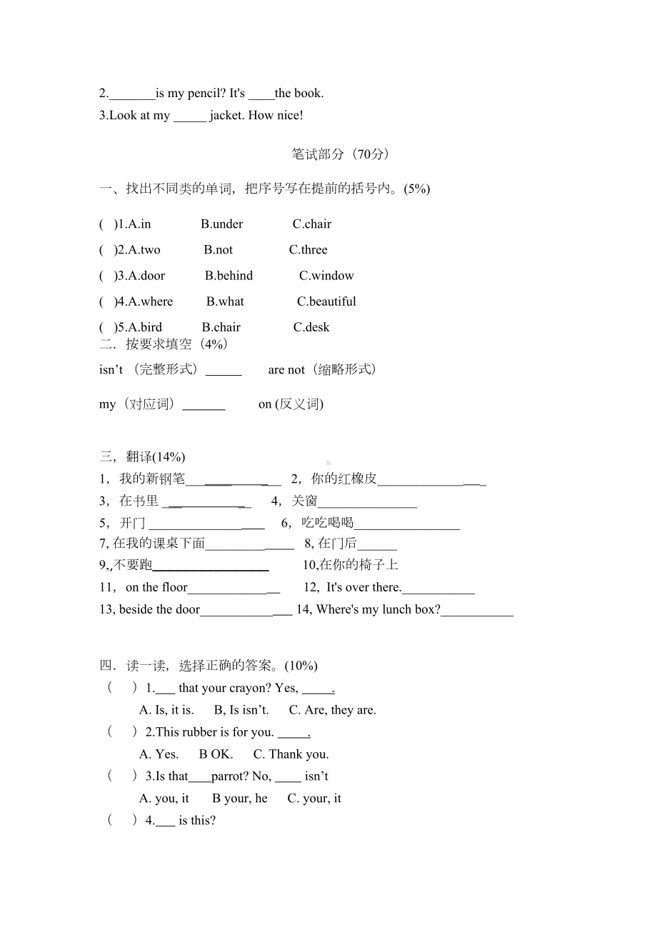 译林版英语三年级下册第三四单元测试卷(DOC 8页).doc_第2页