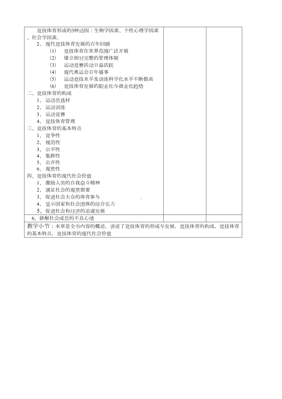 运动训练学教案讲解(DOC 27页).doc_第2页