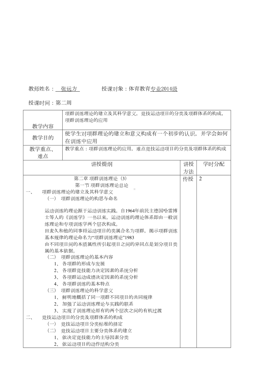 运动训练学教案讲解(DOC 27页).doc_第3页