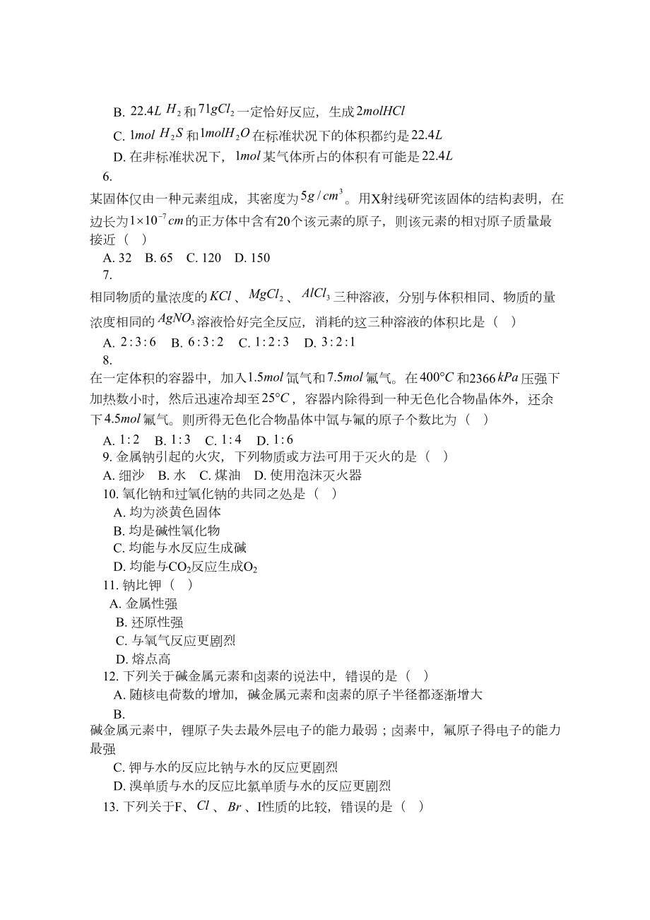 苏教版高中化学必修一期末模拟试卷(一)(DOC 9页).doc_第2页