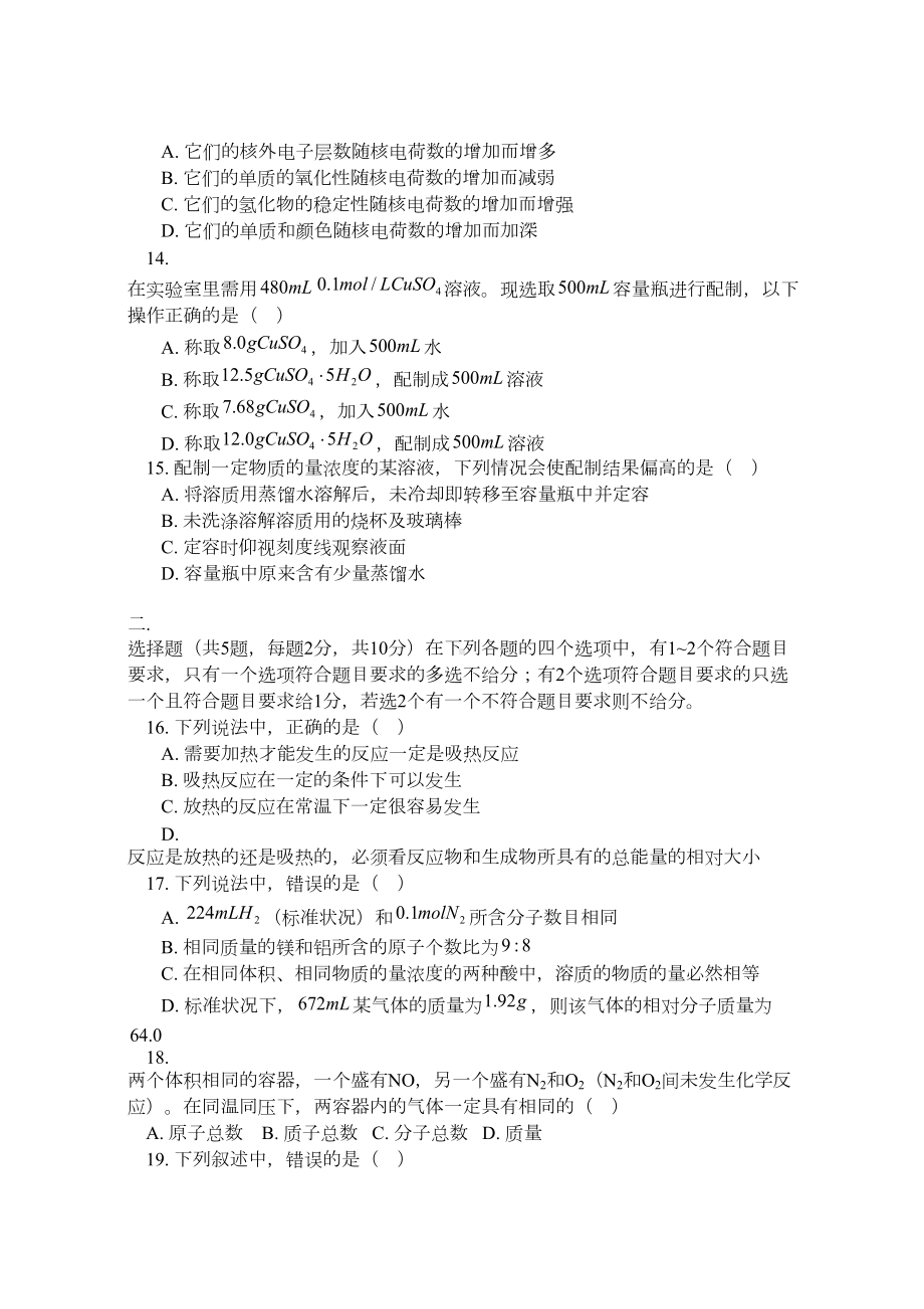 苏教版高中化学必修一期末模拟试卷(一)(DOC 9页).doc_第3页