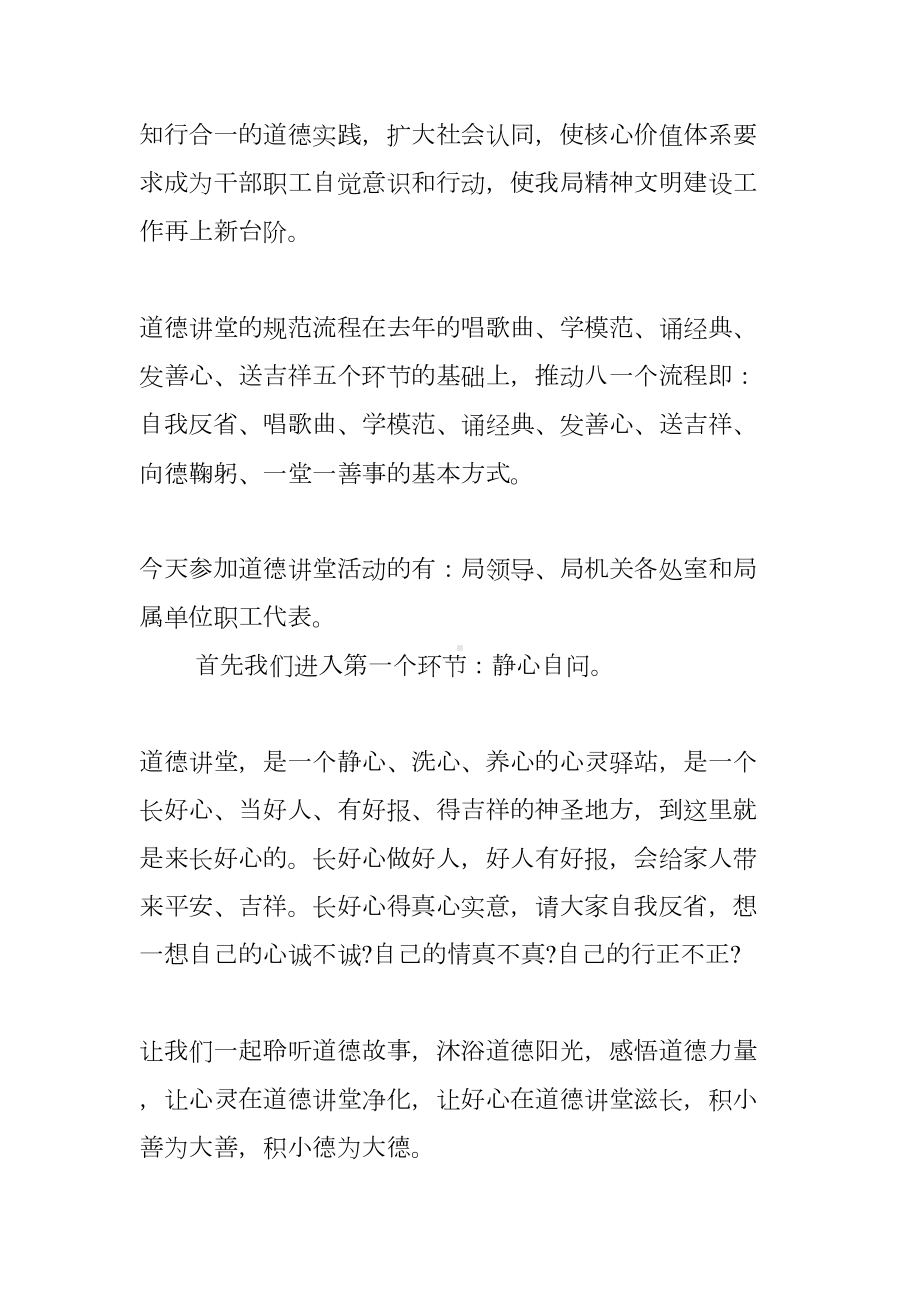 道德讲堂主持词精选三篇(DOC 18页).docx_第2页