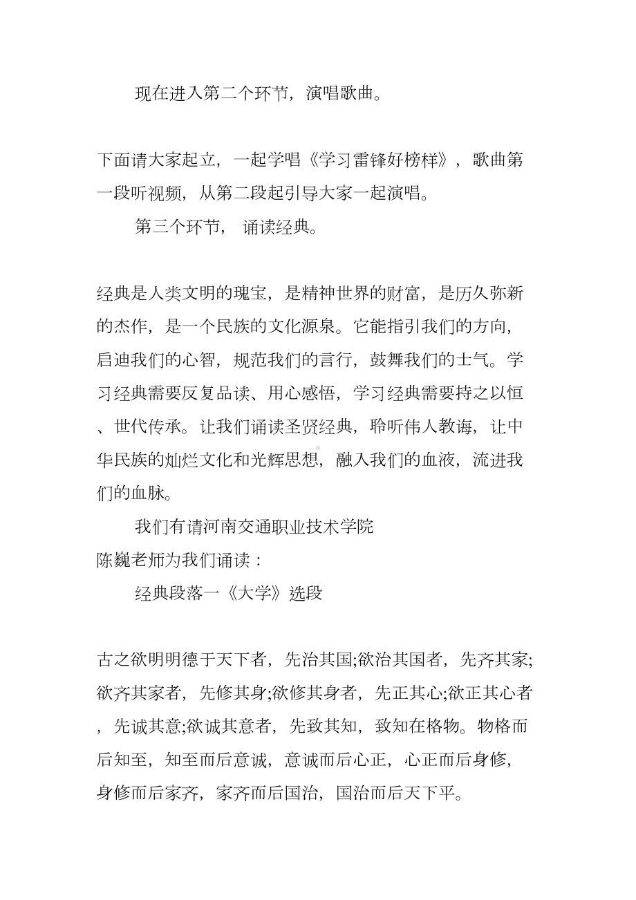 道德讲堂主持词精选三篇(DOC 18页).docx_第3页