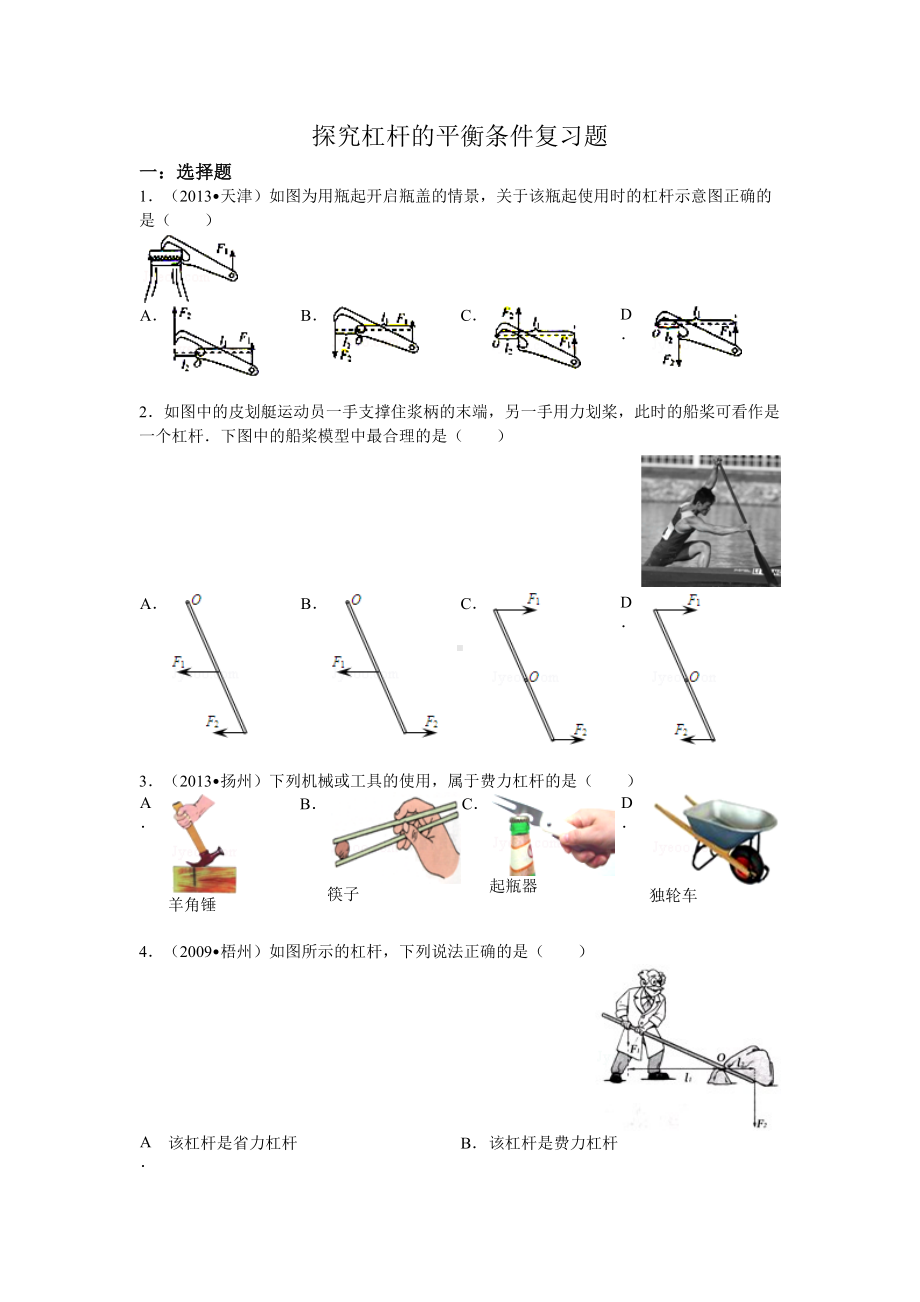 探究杠杆的平衡条件复习题(DOC 43页).docx_第1页