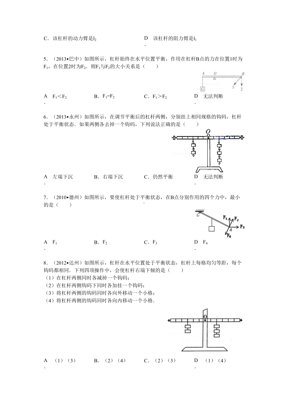 探究杠杆的平衡条件复习题(DOC 43页).docx_第2页