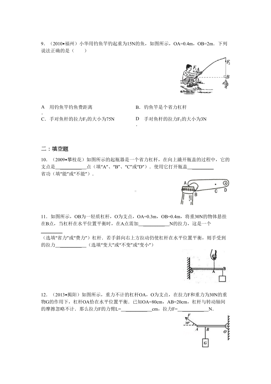 探究杠杆的平衡条件复习题(DOC 43页).docx_第3页