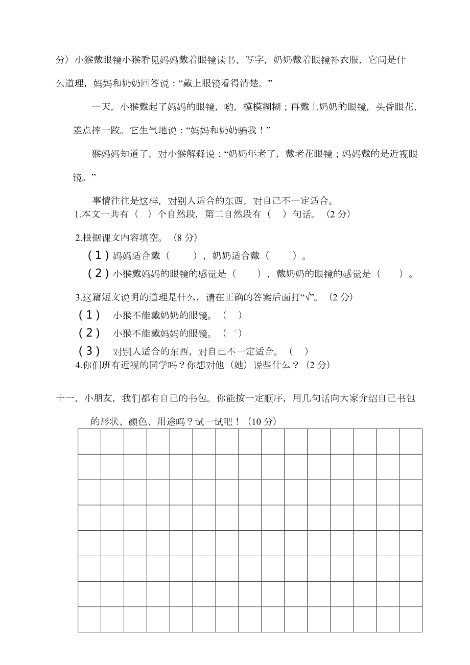 部编版语文二年级下册期中测试卷(一)及答案(DOC 4页).docx_第3页