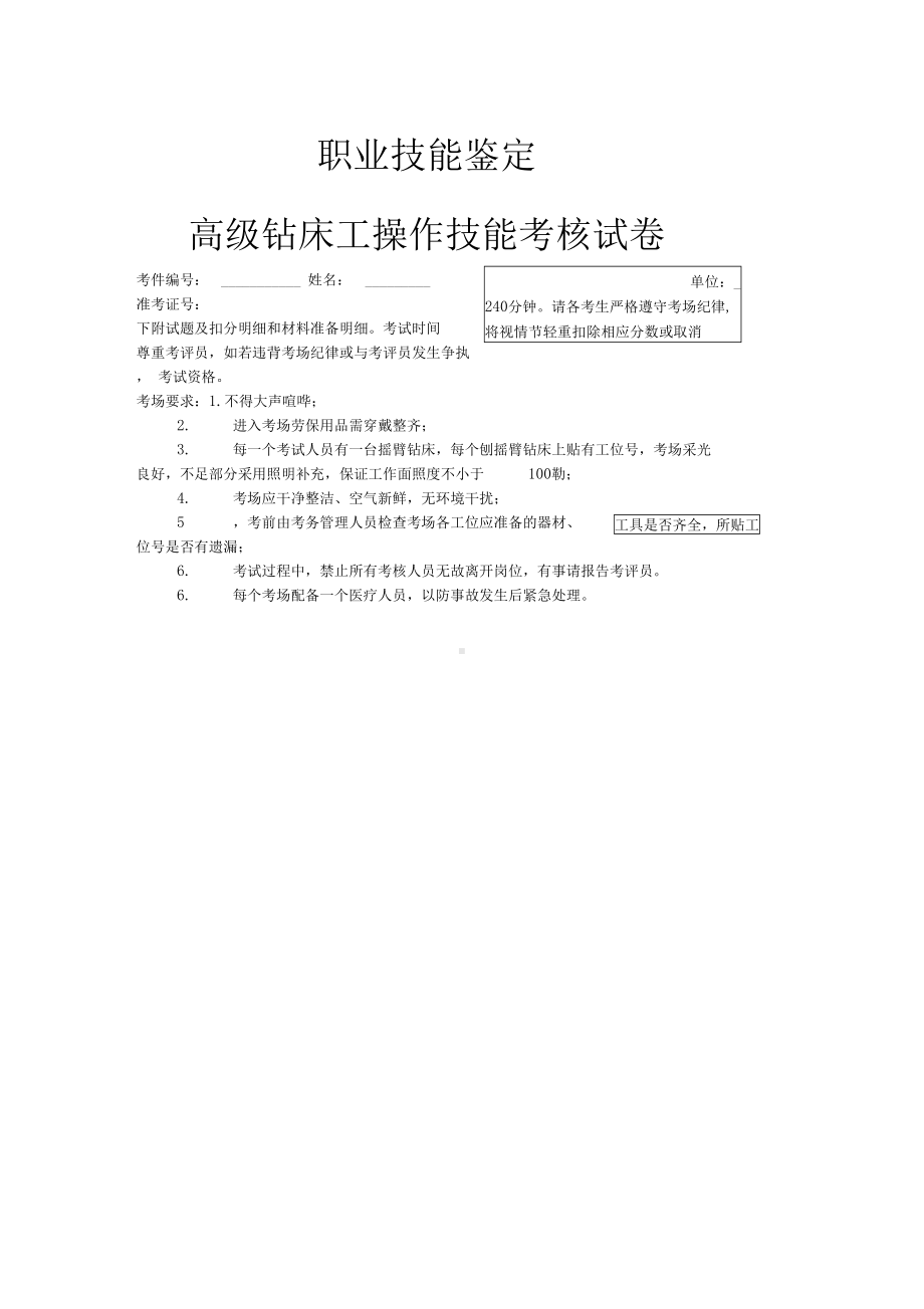 钻床工技能考试(DOC 6页).docx_第1页