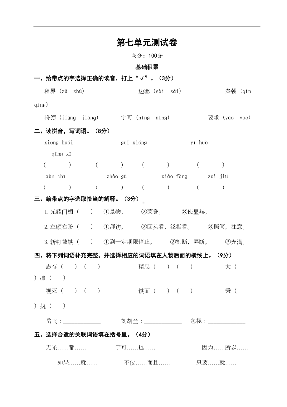 部编版语文四年级上册第七单元测试卷(附参考答案)(DOC 6页).doc_第1页