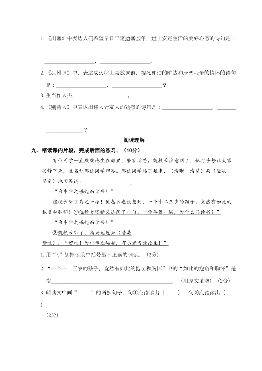 部编版语文四年级上册第七单元测试卷(附参考答案)(DOC 6页).doc_第3页