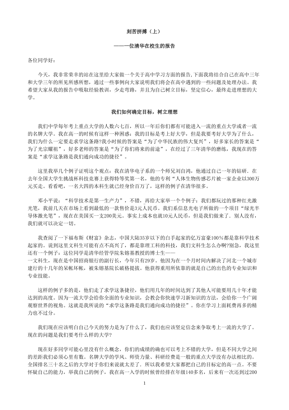 高中生高考励志文章(DOC 7页).doc_第1页