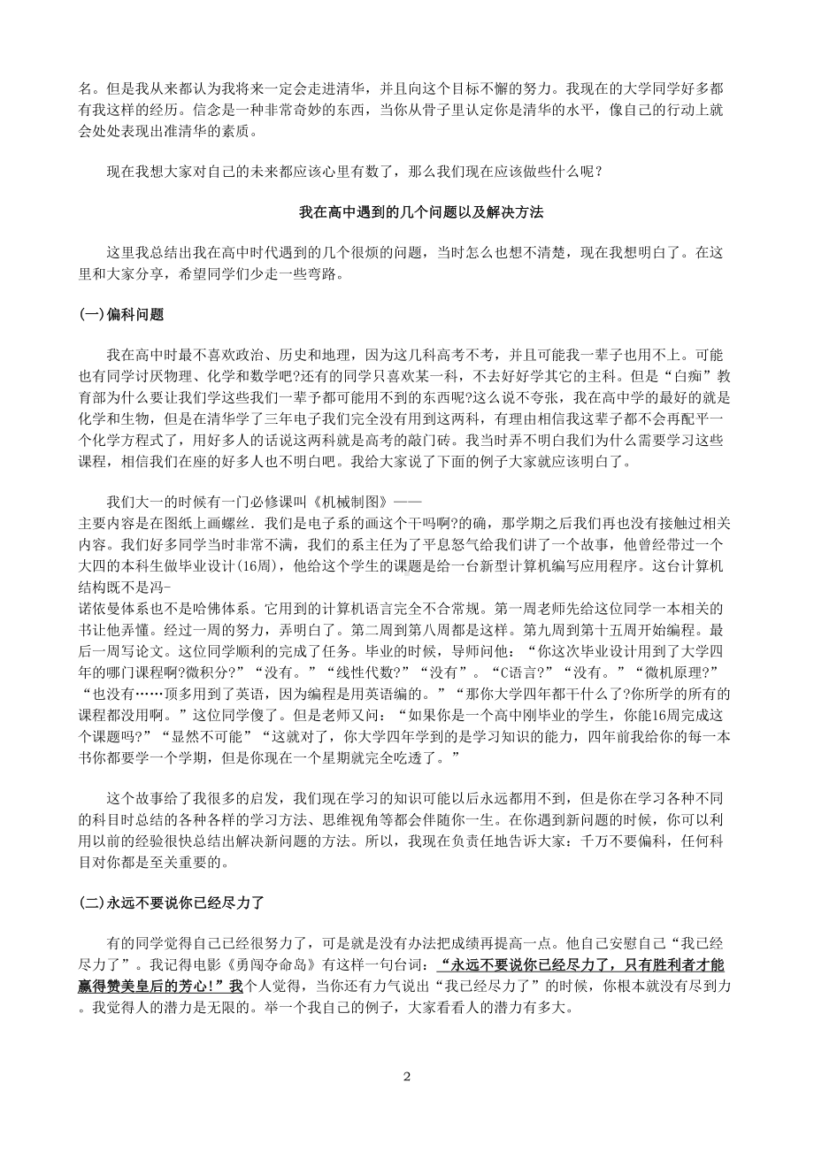 高中生高考励志文章(DOC 7页).doc_第2页