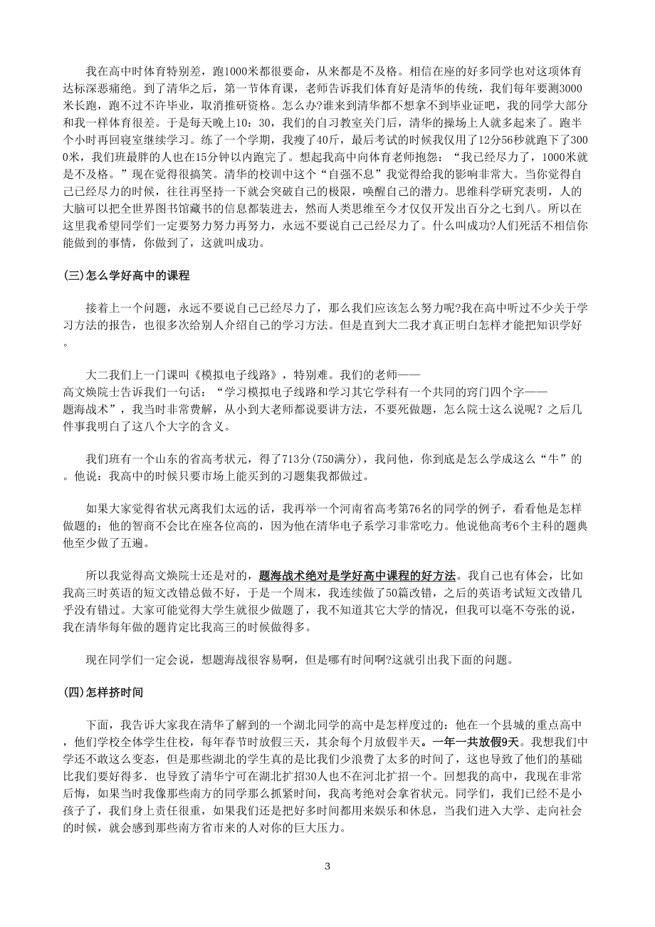 高中生高考励志文章(DOC 7页).doc_第3页