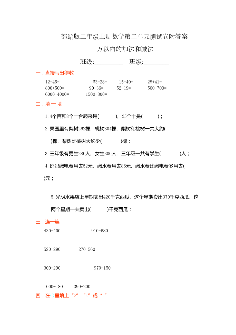 部编版三年级上册数学第二单元测试卷附答案(DOC 4页).docx_第1页