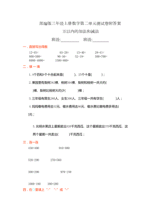 部编版三年级上册数学第二单元测试卷附答案(DOC 4页).docx