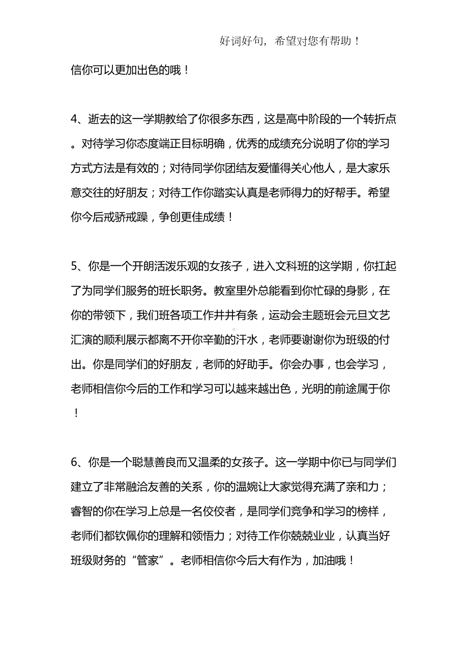 高二学生个人评语大全(DOC 15页).docx_第2页