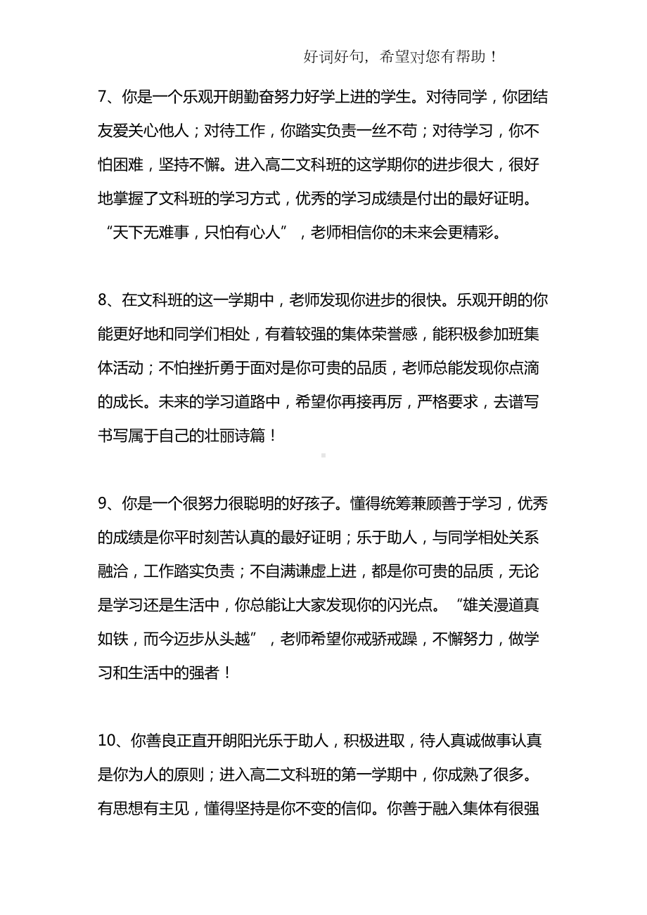 高二学生个人评语大全(DOC 15页).docx_第3页