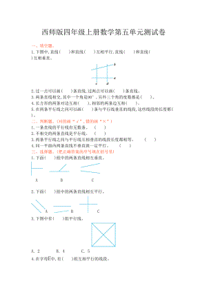 西师版四年级上册数学第五单元测试卷1(DOC 4页).doc