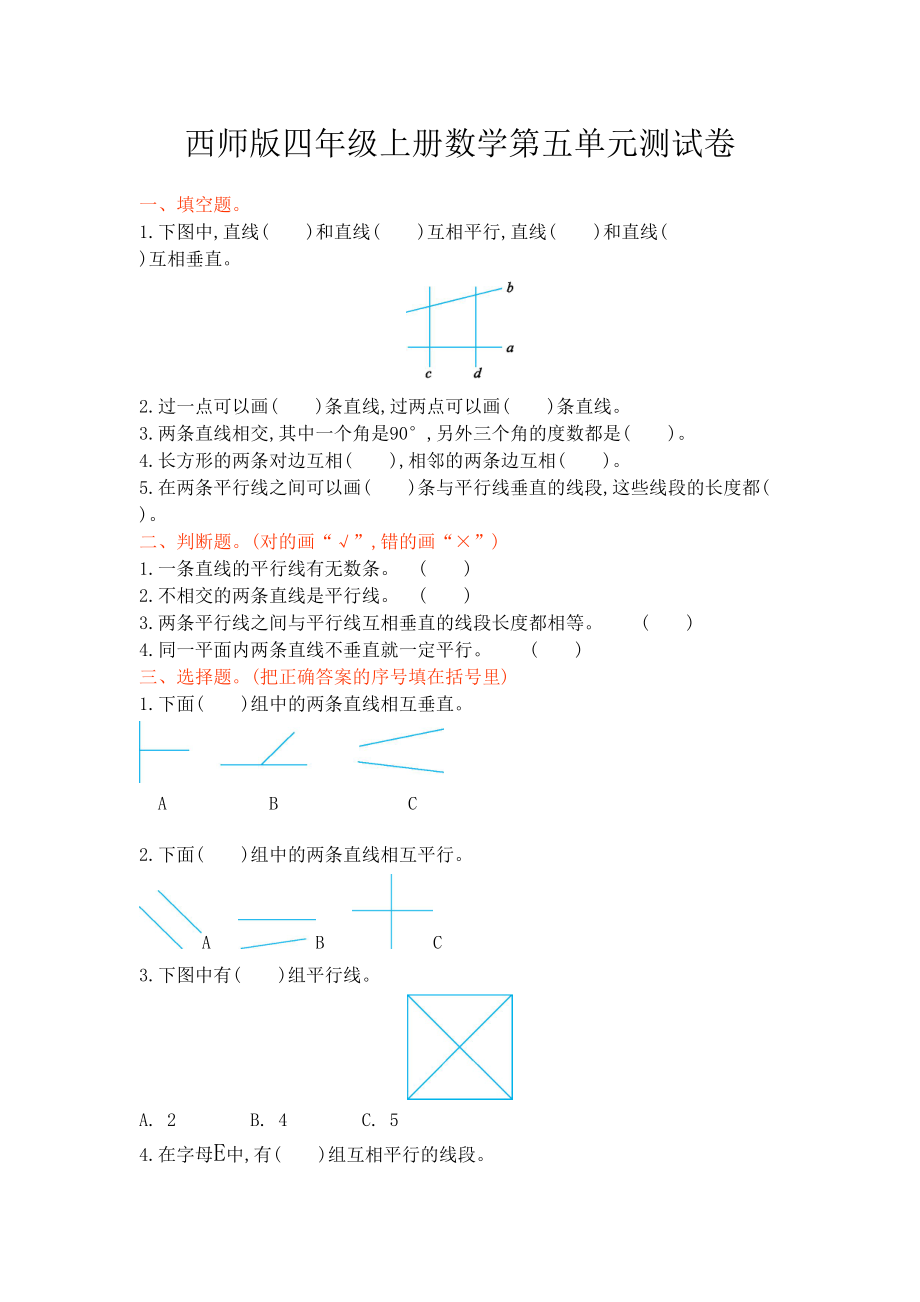 西师版四年级上册数学第五单元测试卷1(DOC 4页).doc_第1页