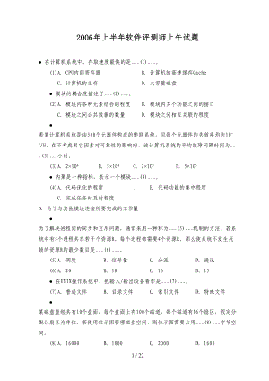 软件评测师考试习题(DOC 22页).doc