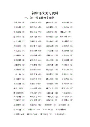 最新中考语文总复习资料全集(DOC 64页).doc