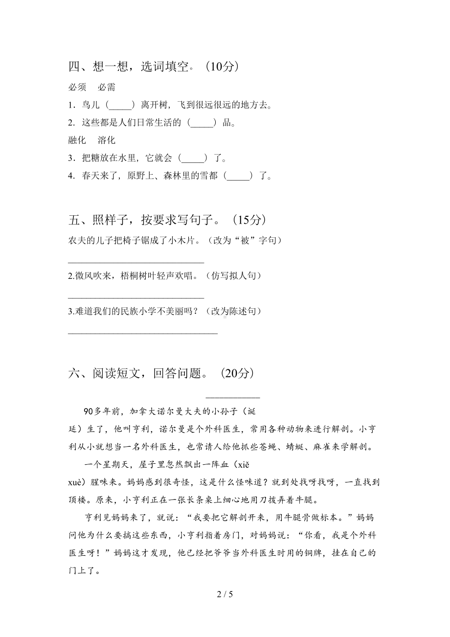 部编版三年级语文上册期中试卷及答案(完整)(DOC 5页).doc_第2页