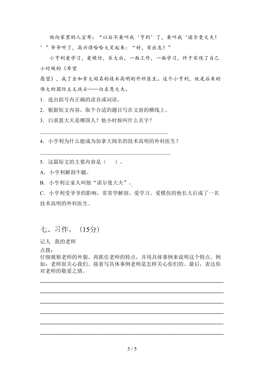 部编版三年级语文上册期中试卷及答案(完整)(DOC 5页).doc_第3页