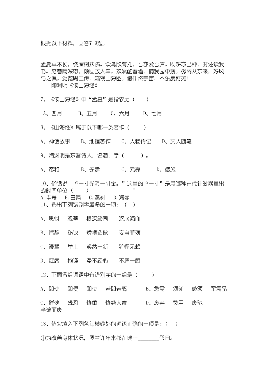 高一语文基础知识竞赛试题(DOC 12页).doc_第2页