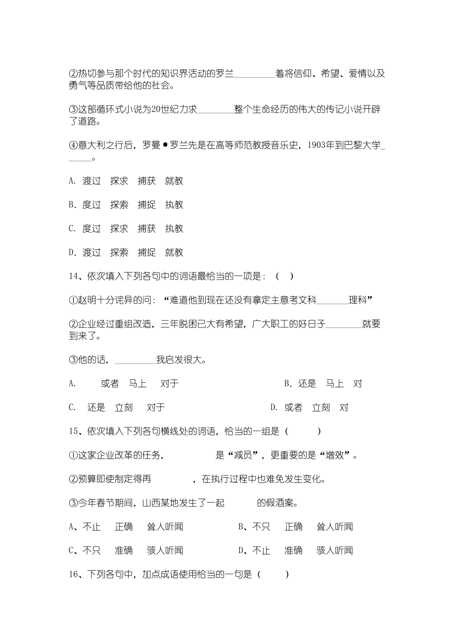 高一语文基础知识竞赛试题(DOC 12页).doc_第3页