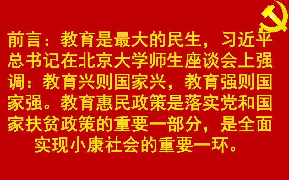 教育惠民政策宣讲2616K-霍尔果斯课件.ppt_第2页