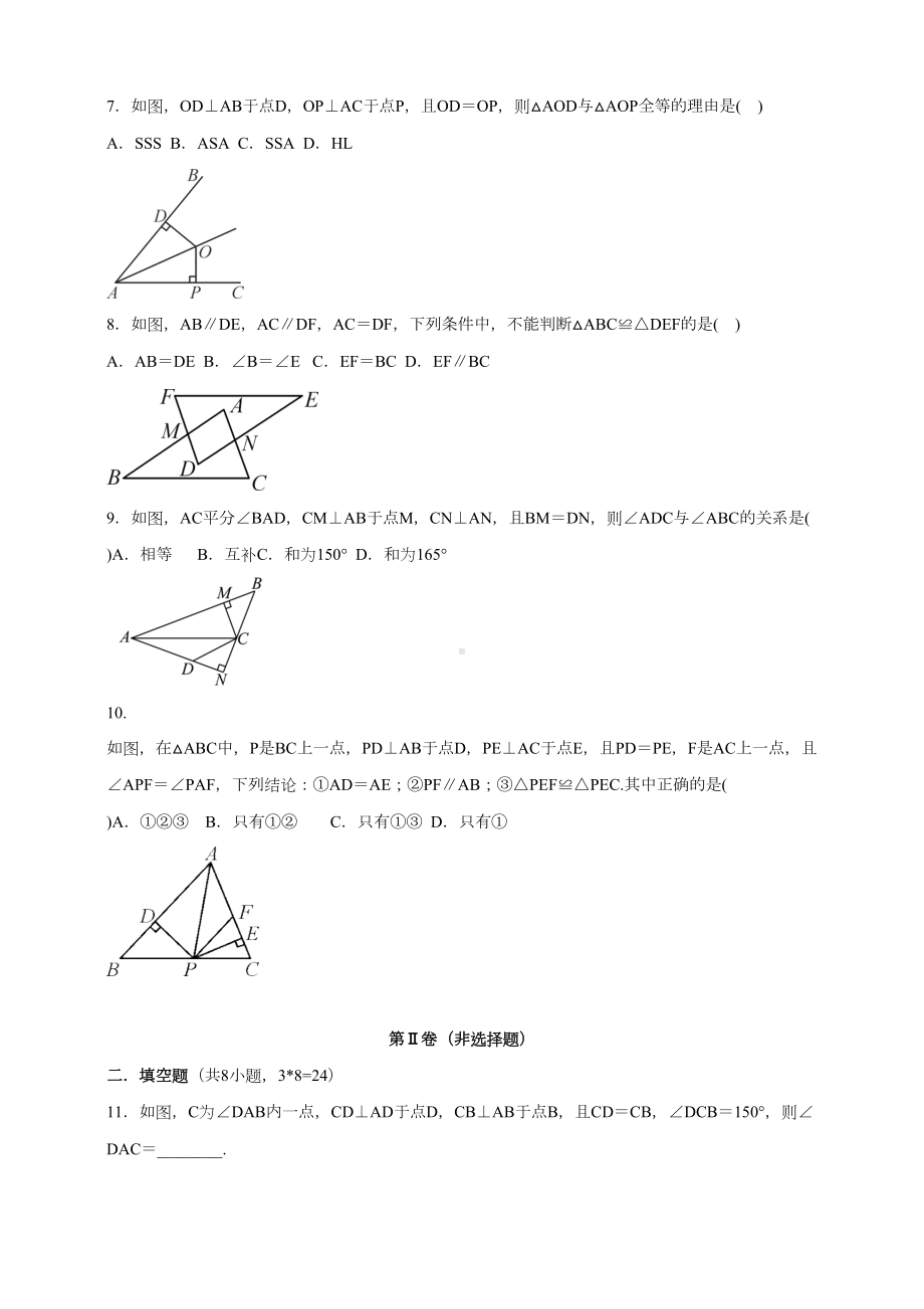 苏教版数学八年级上册-全等三角形综合测试卷含答案(DOC 9页).docx_第2页