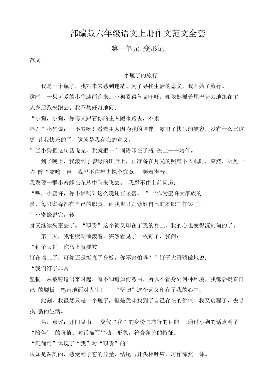 部编版六年级语文上册作文范文全套(DOC 20页).docx_第1页