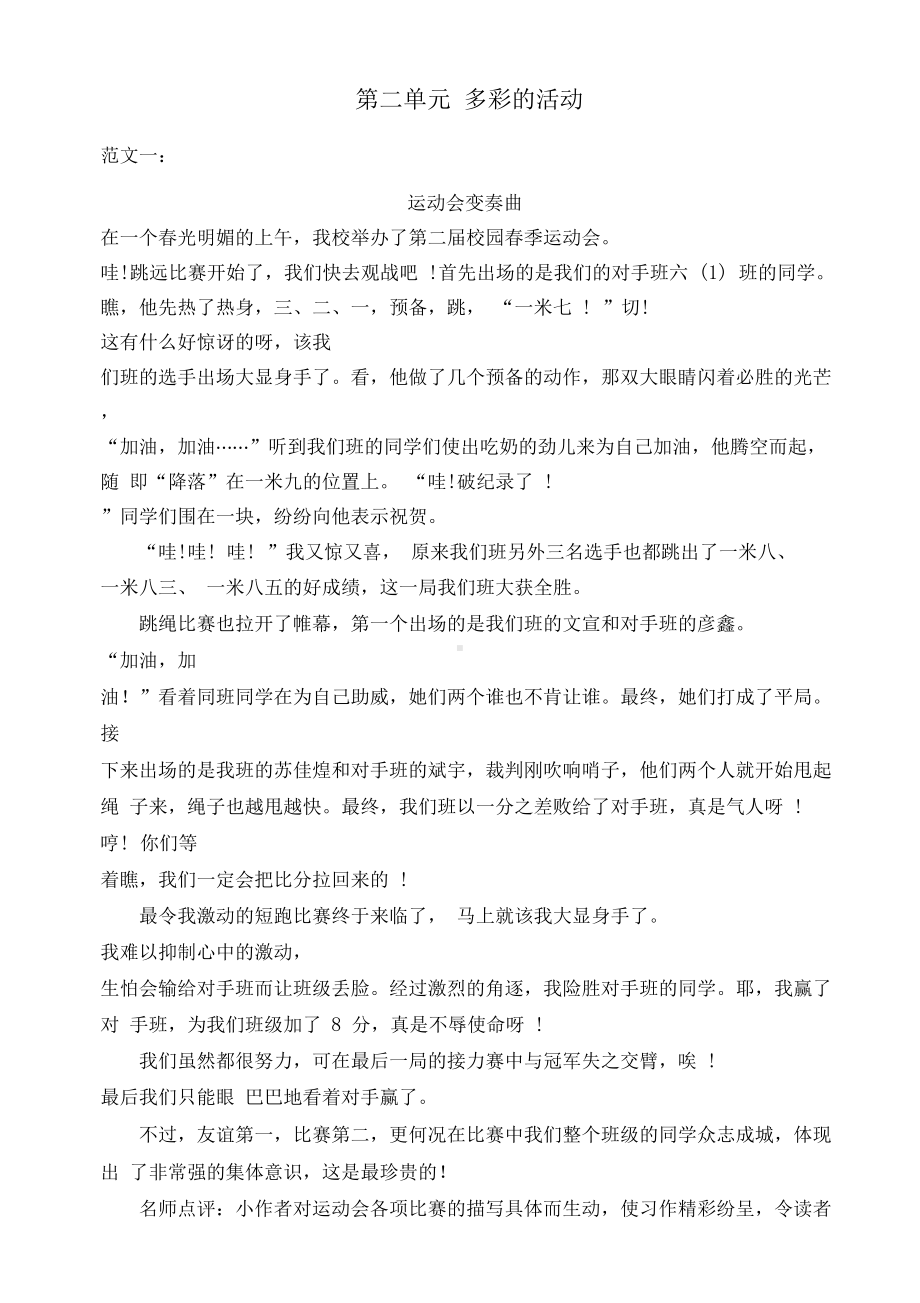 部编版六年级语文上册作文范文全套(DOC 20页).docx_第3页