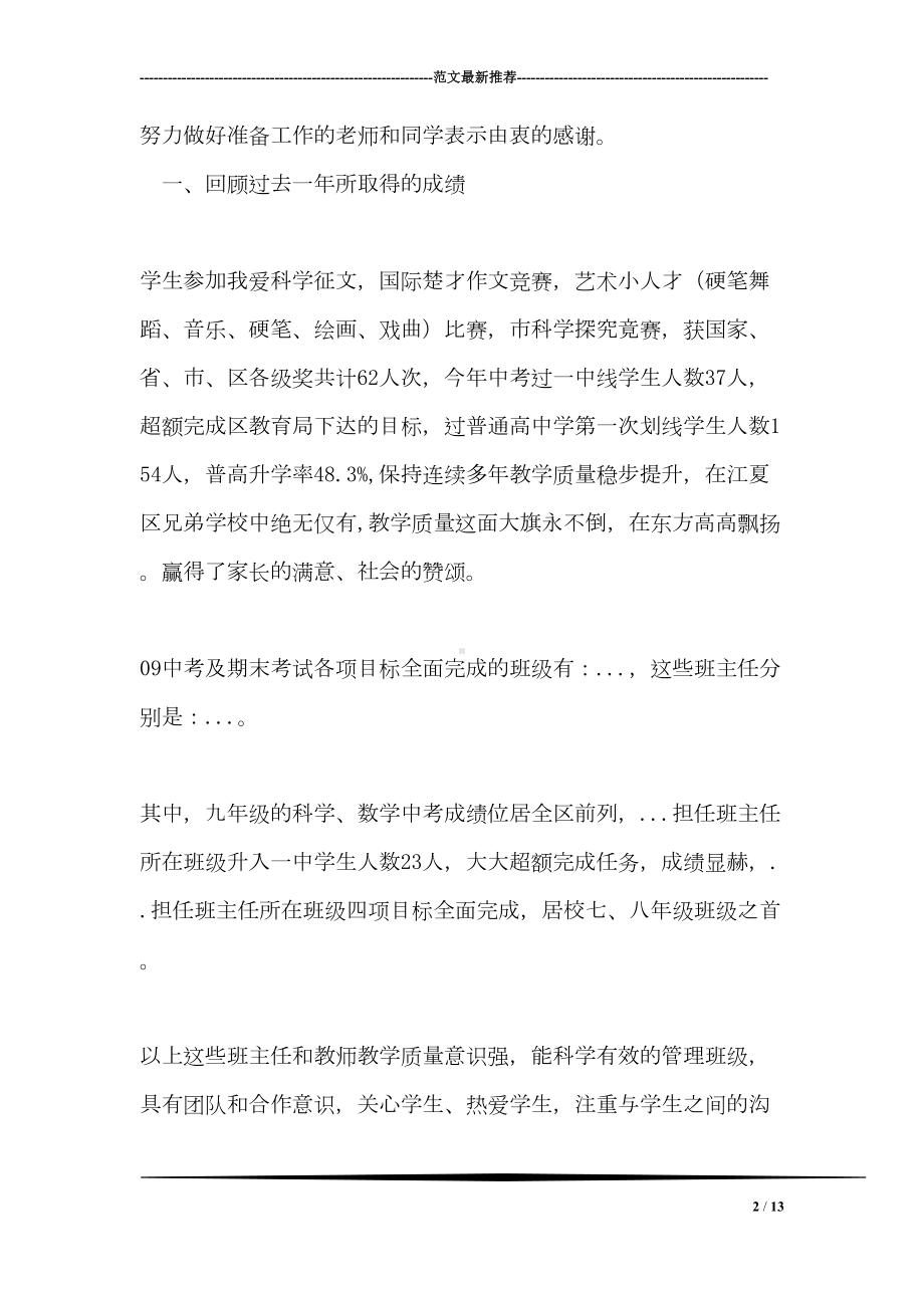 足球运动员宣誓词(DOC 13页).doc_第2页