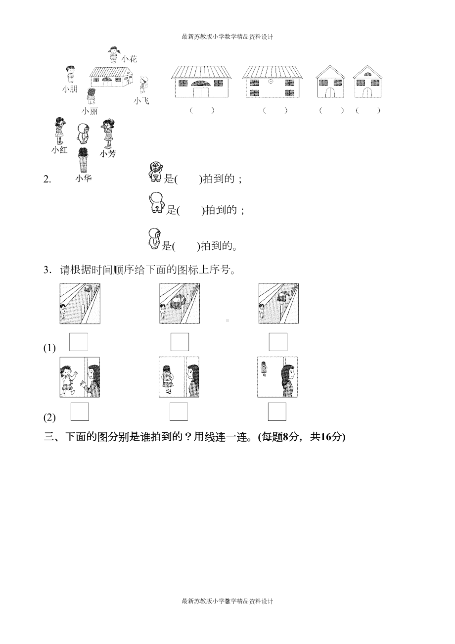 苏教版小学二年级上册数学第七单元达标测试卷(DOC 6页).docx_第2页