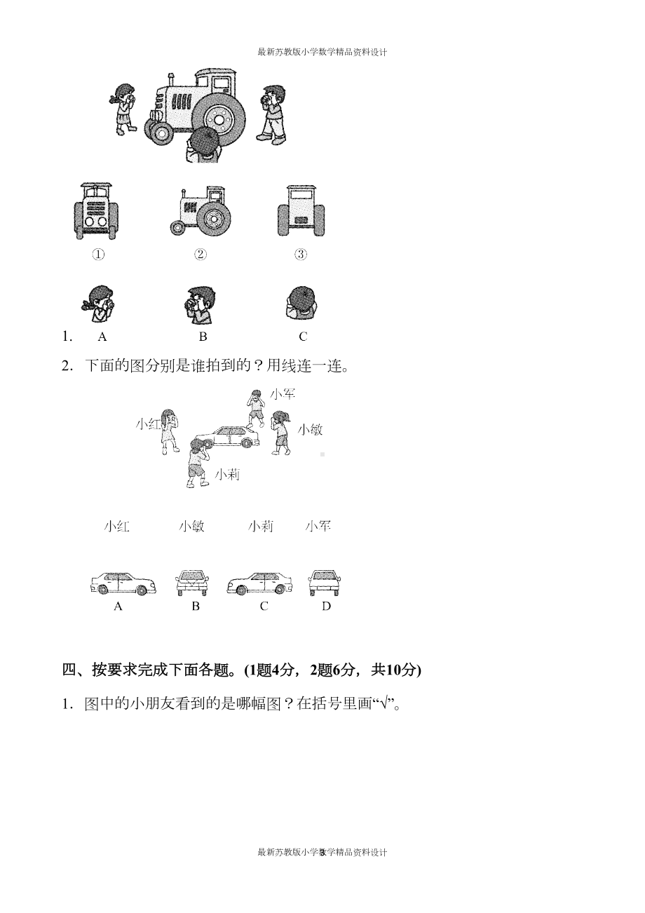 苏教版小学二年级上册数学第七单元达标测试卷(DOC 6页).docx_第3页